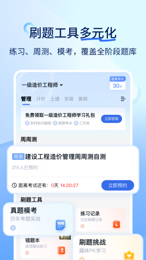人力快题库app