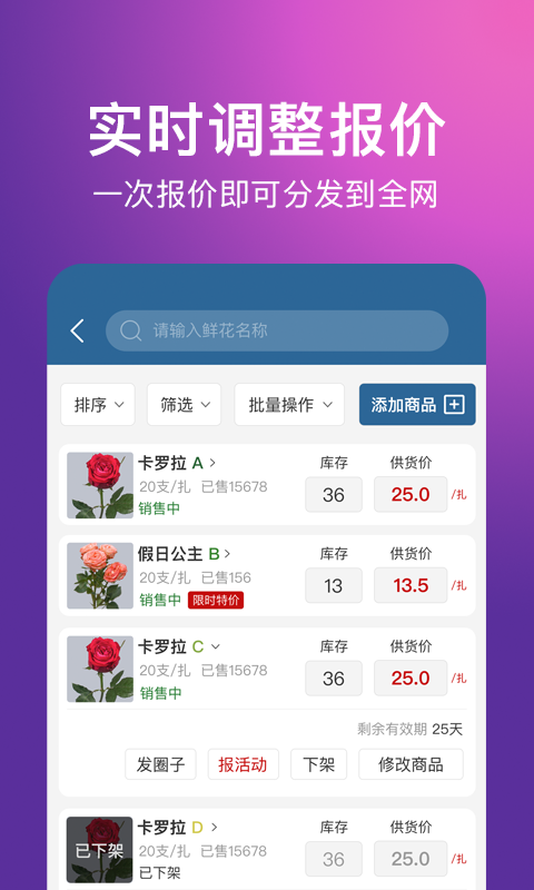 花伍供应商平台app