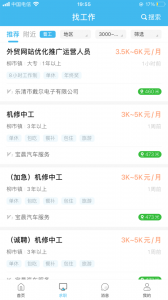 乐清人才网app
