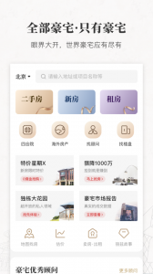 丽兹行豪宅app