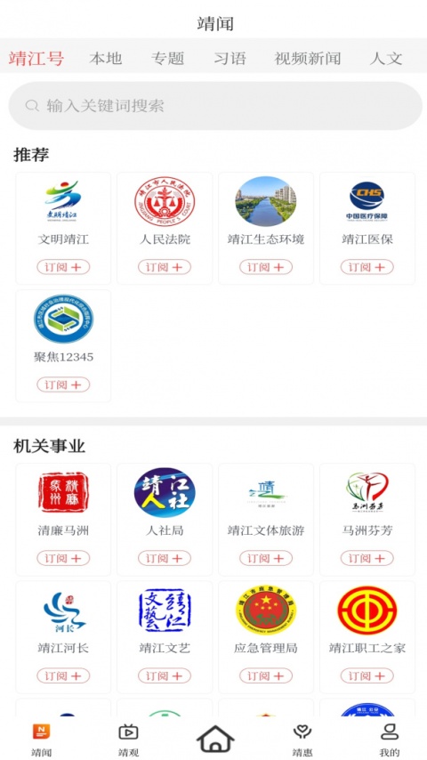 智慧靖江最新版