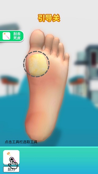 老板修个脚官方版