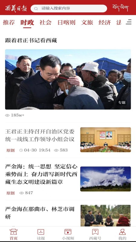 西藏日报app