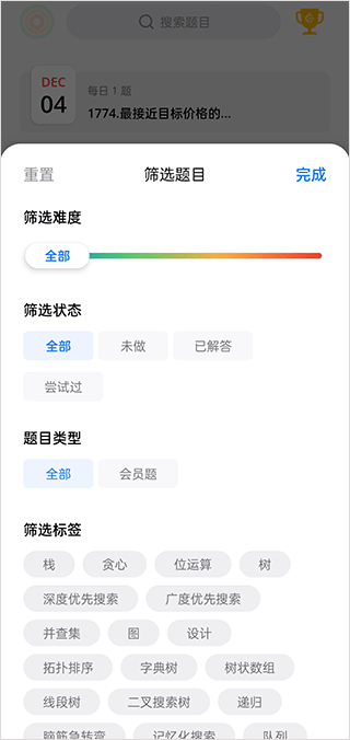 力扣题库app