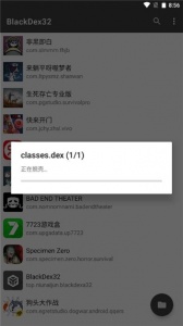 Blackdex32脱壳工具app
