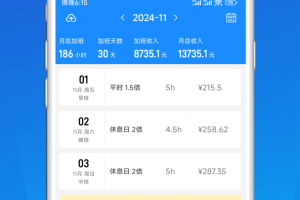 记工时记加班app