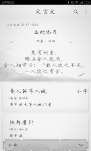 文言文app