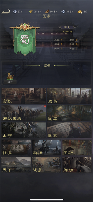 真三国录手游