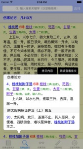 伤寒论查阅app官方版