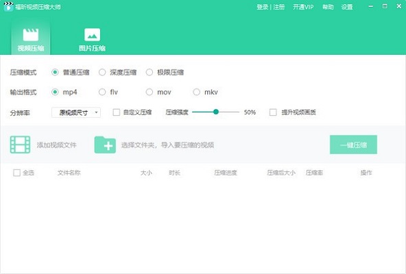 福昕视频压缩大师