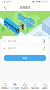 公交E出行app