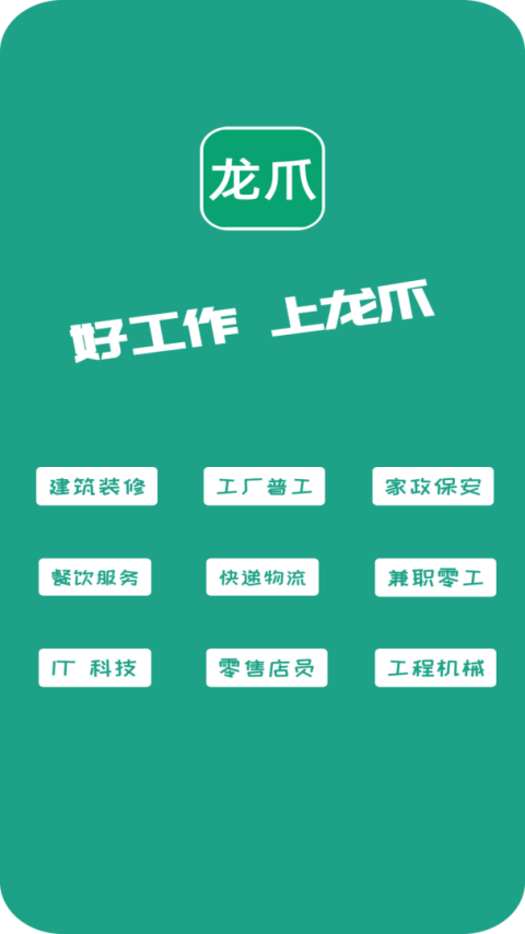 怎然招工app