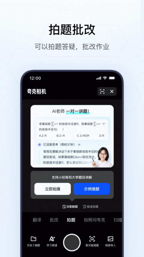 夸克app
