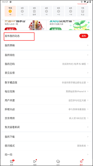 网易新闻手机客户端