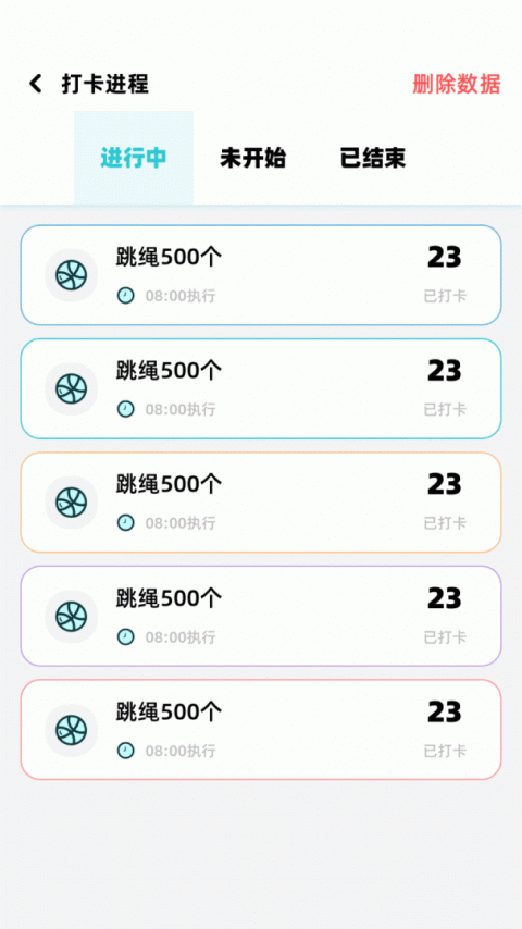 计划打卡