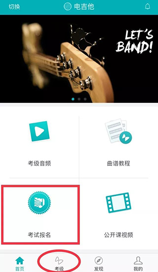迷笛考级app