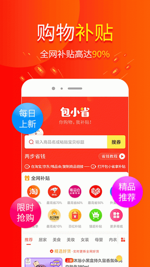 包小省app