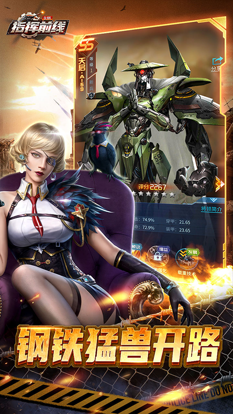 指挥前线官方版