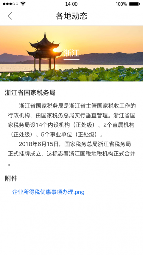 12366纳税服务平台app