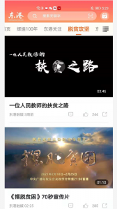 东港融媒最新版