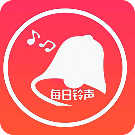 快听免费铃声大全