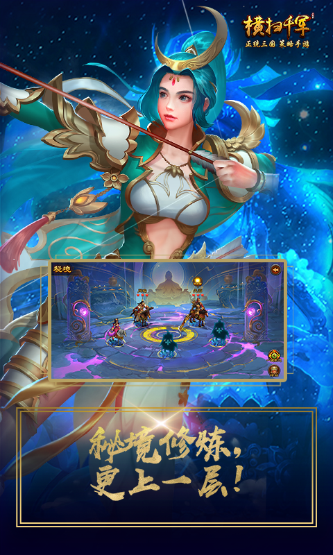 横扫千军手游官方版