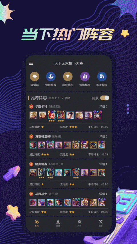 金铲铲之战助手app