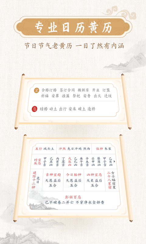 墨迹万年历最新版