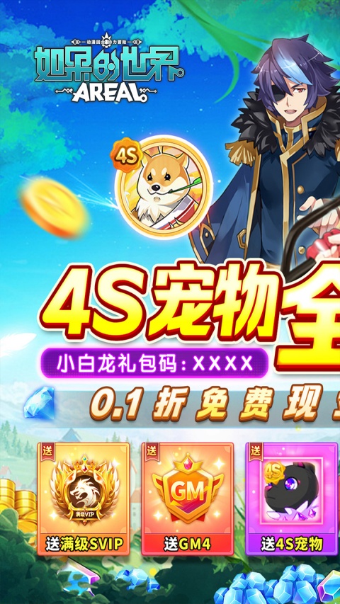 如果的世界0.1折版