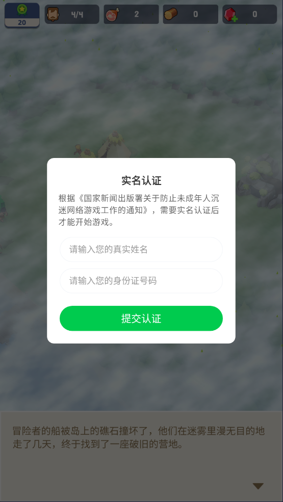 荒岛幸存者手机版