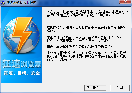 狂速浏览器
