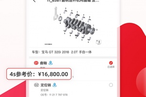 开思汽配app