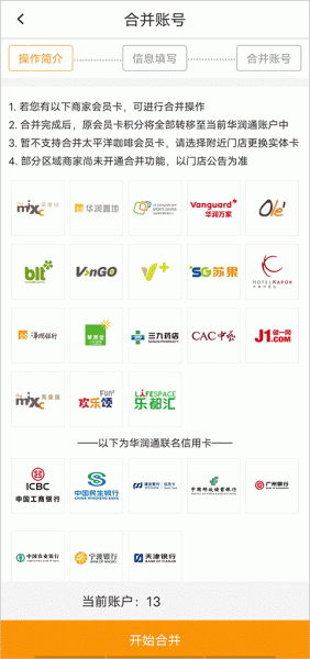 华润通积分商城app