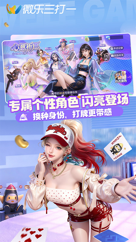 微乐三打一官方版