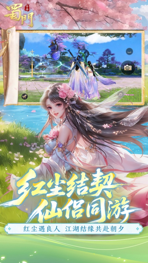 蜀门手游华为版