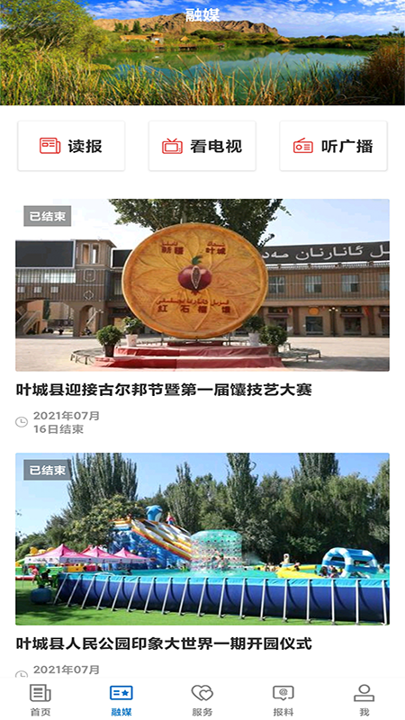 叶城好地方app