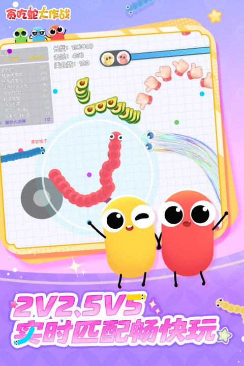 贪吃蛇大作战微信版