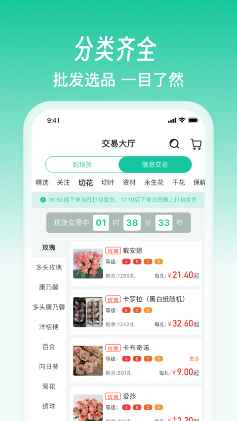 好香美鲜花app