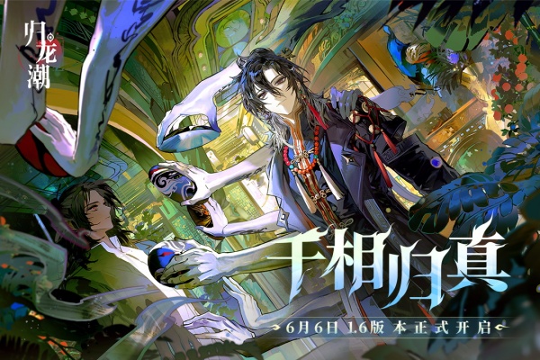 归龙潮官方正版