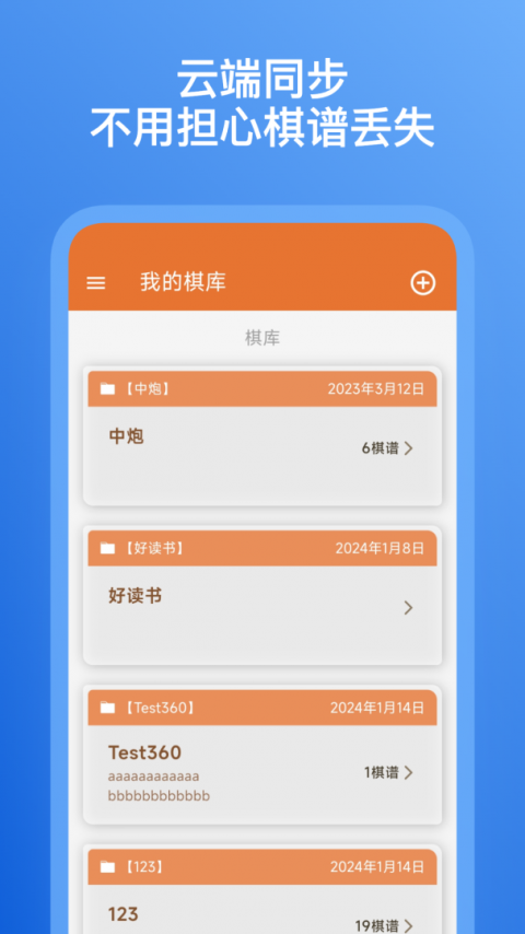象棋助手app