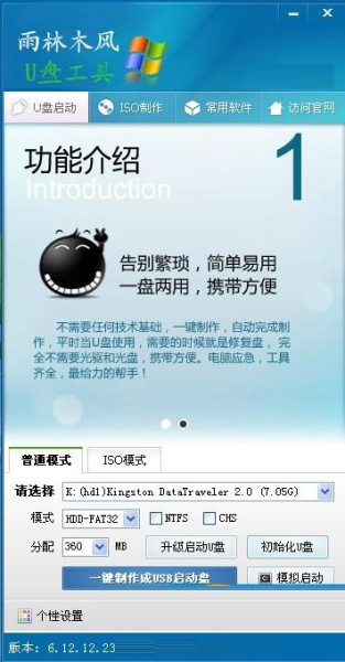 雨林木风u盘启动盘制作工具