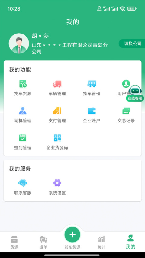 运销宝企业app