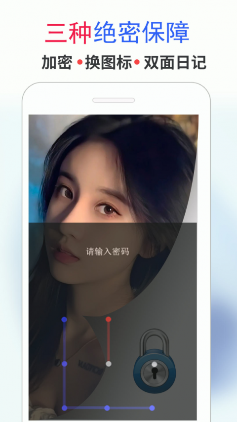 私密日记app