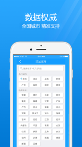 7日天气预报软件