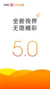 工银融e联客户端