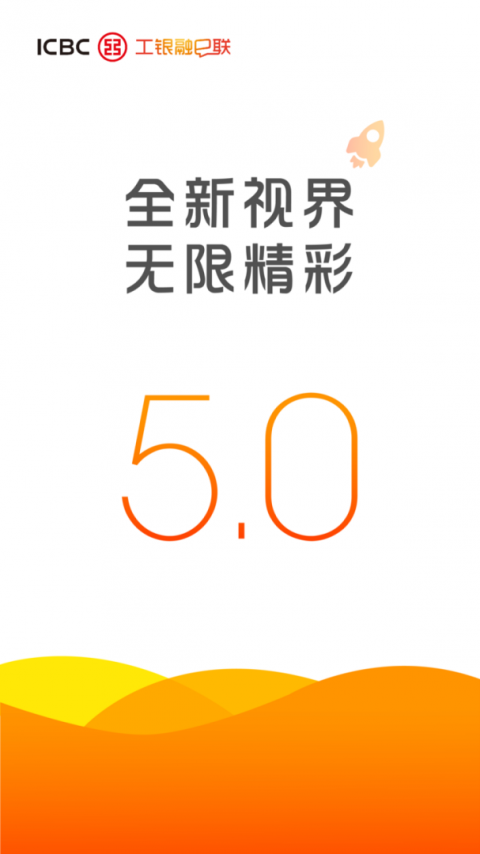 工银融e联客户端