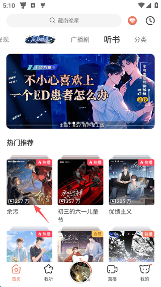 猫耳FM手机版