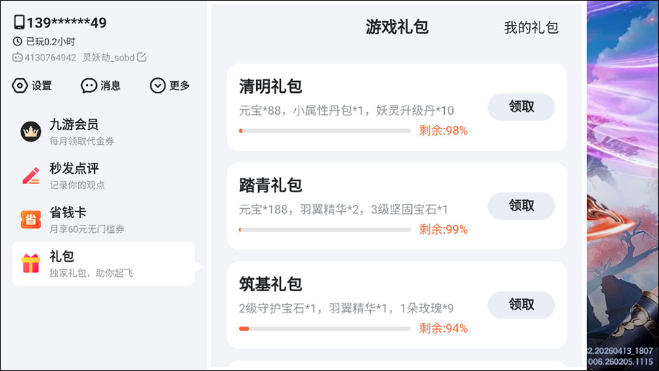 灵妖劫手游官方正版