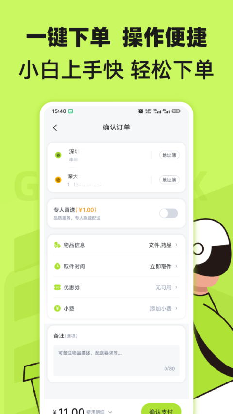 裹小递app