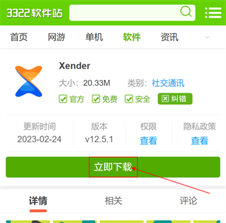 Xender官方版